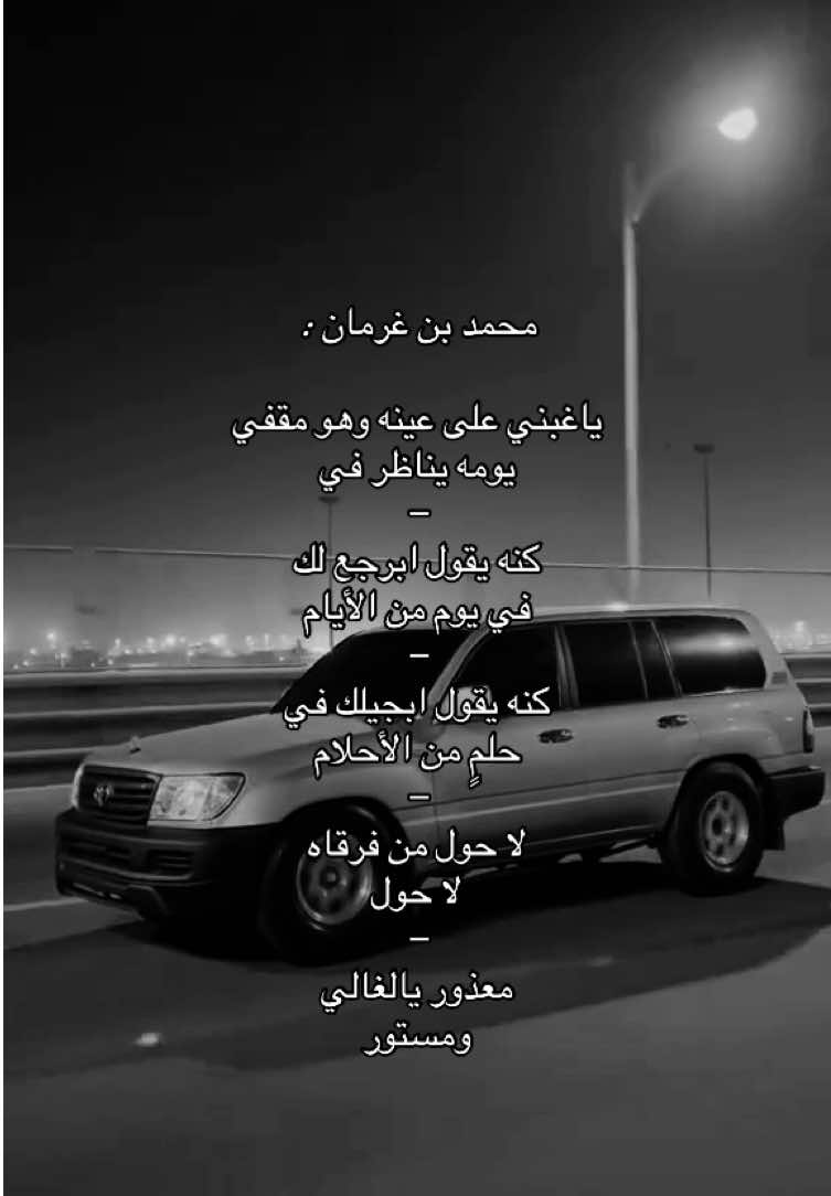 #محمد_بن_غرمان #ترند #ججبرات📮 #طلعوه #اكسبلور #fypシ゚ #؟ 