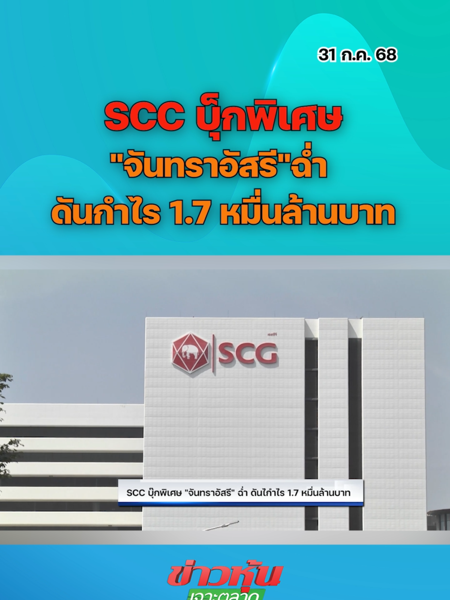 SCC บุ๊กพิเศษ