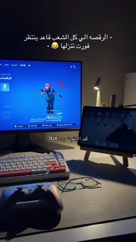 الحمدلله انها عندي 😂 #لين_ستار #فورت_نايت #fortnite #فورتنايت #فورتنايت_العرب 