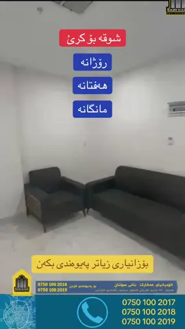 #﷽#عقارات #للایجار#شوقە_بۆ_کرێ #هەولێر #بغداد #كرێ 