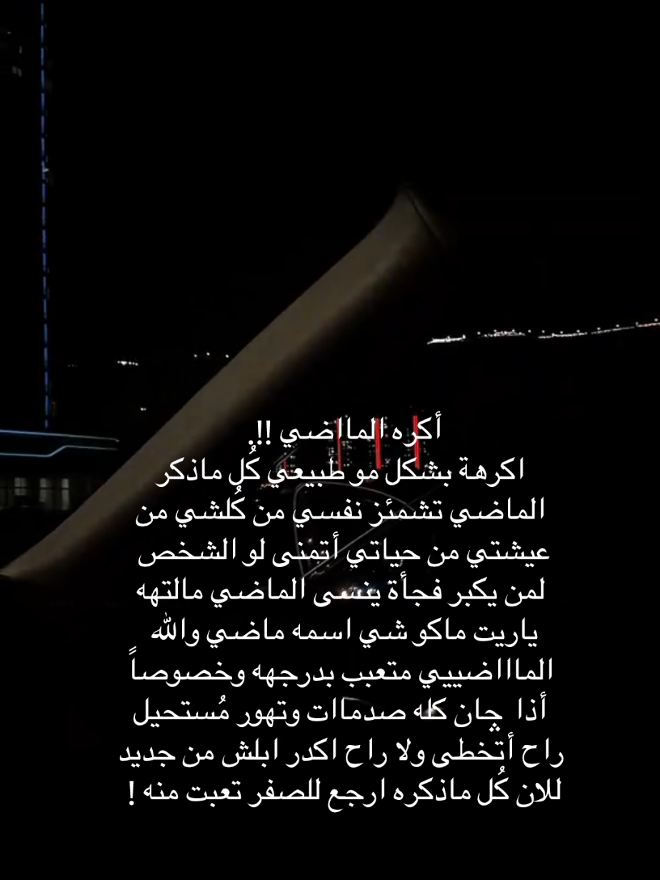 ههف 😓.  ‌ ‌ ‌#اقتباسات #كتاباتي #ترندات_تيك_توك #هواجيس_الليل #لايك__explore___ #اكسبلورexplore 