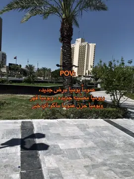 #explore #fyp #fyppppppppppppppppppppppp #شاشه_سوداء #pov #العراق #الشعب_الصيني_ماله_حل😂😂 