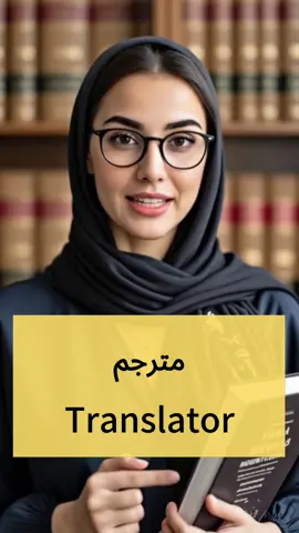 #ArabicToEnglish #arabictoenglish #learnenglish #englishtoarabic #englishtoarabictranslation 