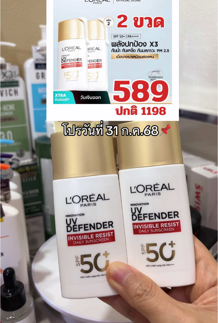 ด่วน ลด 50% #ลอรีอัล #Loreal #lorealparis #lorealparisskincare #กันแดด #sunscreen #ป้ายยาtiktok #ใช้ดีบอกต่อ #ฟีดดดシ #สินค้าขายดีในtiktok 
