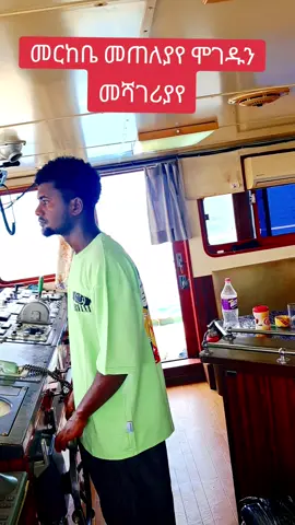 ethio seaman