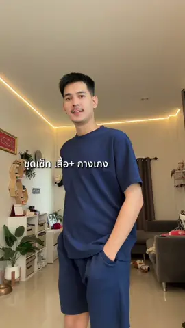 #ชุดเซ็ต #ชุดเซ็ทผู้ชาย #ชุดเซ็ทผู้ชายแฟชั่น #ชุดเซ็ท #เสื้อผ้าผู้ชาย #เสื้อผู้ชายยอดฮิต #แนวการแต่งตัวผู้ชาย 