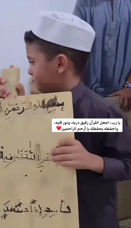 براءة طفل ليبي 🥺❤️ ربي يبارك فيه ويكون من حافظين وختمت المصحف الشريف #explore #مركز_تحفيظ_القرآن_الكريم #الشعب_الصيني_ماله_حل😂😂 #explore #طرابلس_بنغازي_المرج_البيضاء_درنه_طبرق #ليبيا #fypシ゚ #عاجل_الان🔴🔴 #مالي_خلق_احط_هاشتاقات 