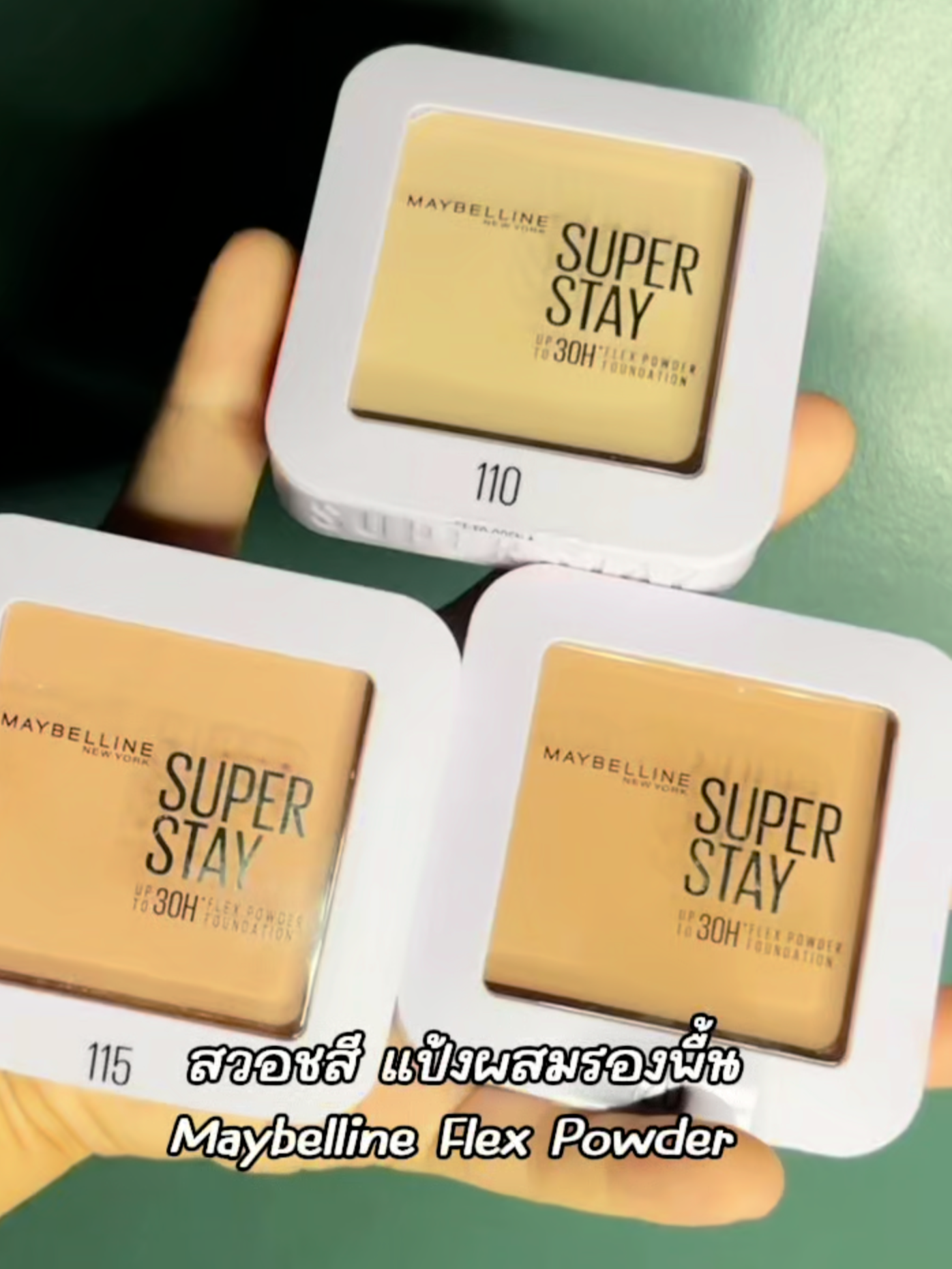 Flex  Powder สวอชแป้งใหม่ #แป้งมูฟหน้าเนียน #SuperStayFlexPowder #FlexMovePowder #MaybellineThailand #Makeup #แต่งหน้า#tiktokบิวตี้ #รีวิวบิวตี้ #เครื่องสำอาง #MaybellineSquad