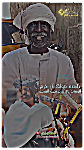#عبدالله_علي_ود_دارالزين #تصميمات_ودالتاج_تاجر_الوجع💔 #المصمم_الكلس♡♕ #تصميم_ودالتاج #مشاهدات_تيك_توك #تصميم_فيديوهات🎶🎤🎬 #مشاهدات100k🔥 #مليون_مشاهدة❤ #سودانيز_تيك_توك_مشاهير_السودان #مشاهير_تيك_توك_مشاهير_العرب @عبدالله علي ود دار الزين @عبد الله علي ود دارالزين 