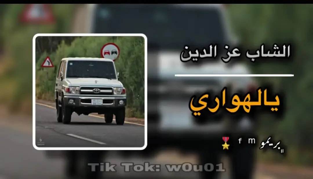 #الشاب_عزالدين /يالهواري #أغاني_مطلوب_جدا_جدا 