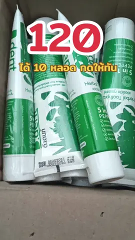 กดให้ทันยาสีฟันดีเดนท์ ยาสีฟันสมุนไพร #ยาสีฟันสมุนไพร #ยาสีฟันดีเด้นท์ #ยาสีฟันเภสัชกร 