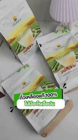 นมถั่วเหลืองดอยคำ#โปรตีน #โปรตีนสูง #protein #นมถั่วเหลือง #คนท้องใช้ได้ #ดอยคํา 