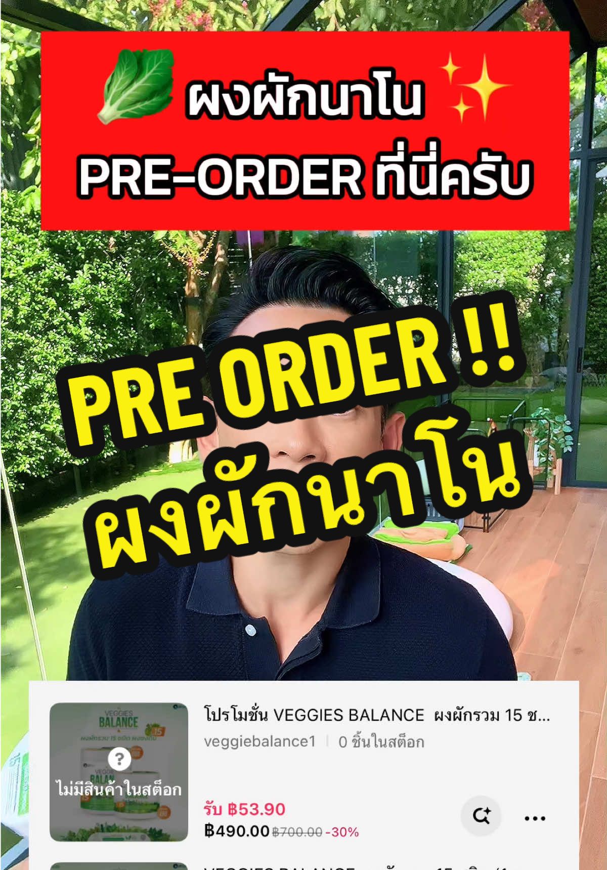 ✨Pre Order ผงผักนาโน‼️ ที่นี่ได้เลยครับ รายละเอียดใน comment เพิ่มเติม ครับ 😊🙏 #ผงผักหมอท๊อป #VeggiesBalance #ผงผักนาโน #ดื้ออินซูลิน 