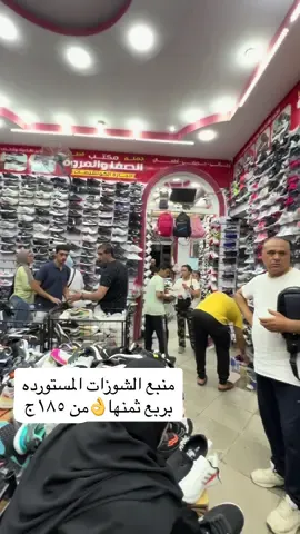 🔥 أكبر صفقة شوزات ميرور أوريچينال 👟 عدّت عليا من ساعة ما بدأت أشتغل في المجال ده! 💥والأسعار؟ تبدأ من ١٨٥ جنيه بس! 💸👀#العتبه #شوزات_مستورده #مكتب_الصفا_والمروه #هناء_سعيد 