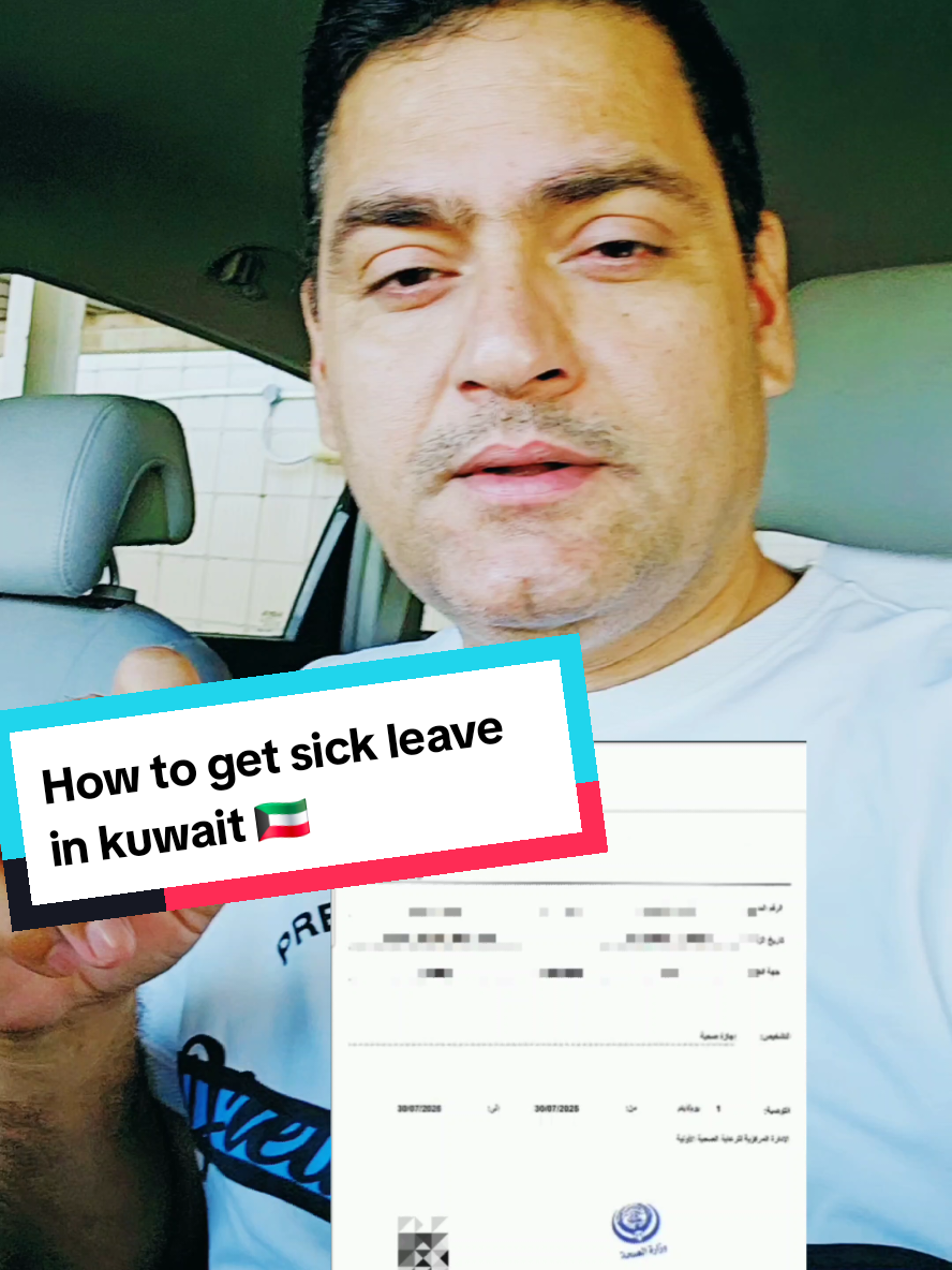 How to get sick leave in kuwait 🇰🇼  workers now can get one day sick leave without going to hospital through the sahel app in kuwait  #sickleave #mediacal #sahelapp #kuwait_tiktoker🇰🇼 #expatsworld 