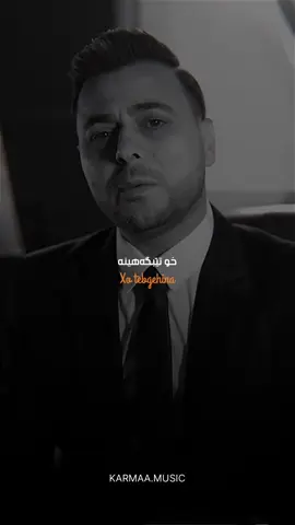 Islam zaxoyi                                        . #VNVideoEditor #islamzaxoyi #duhok_zaxo_amedi_semel_akre #fyp #karmaa_music @Islam.zaxoyi.official 