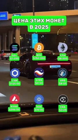 КРИПТА В ПРОФИЛЕ📈 #крипта #crypto #альтсезон #altseason #bullrun #криптовалюта 