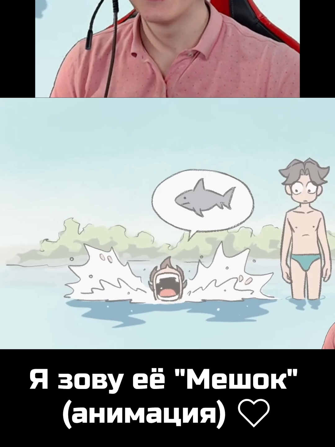 2.Я зову её 