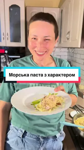 Ніжна паста з морепродуктами у вершковому соусі з ароматним часником, легкою гостринкою, цедрою і свіжим лимонним соком в кінці. Це смак, який ніби переносить до моря. А пармезан зверху як останній штрих в ідеальній картині. Готується просто, а виглядає як у ресторані ❤️ 🍤 Інгредієнти: 	•	паста (спагетті або тальятеле) — 200 г 	•	морепродукти (мідії, креветки, кальмари або мікс) — 300 г 	•	вершки 20–30% — 200 мл 	•	часник — 2–3 зубчики 	•	хлоп’я гострого перцю — 1/2 ч. л. або за смаком 	•	цедра лимона — 1 ч. л. 	•	лимонний сік — 1 ст. л. (в самому кінці) 	•	оливкова олія — 1 ст. л. 	•	сіль, перець — за смаком 	•	тертий пармезан — для подачі 	•	зелень — за бажанням #lukostalife 