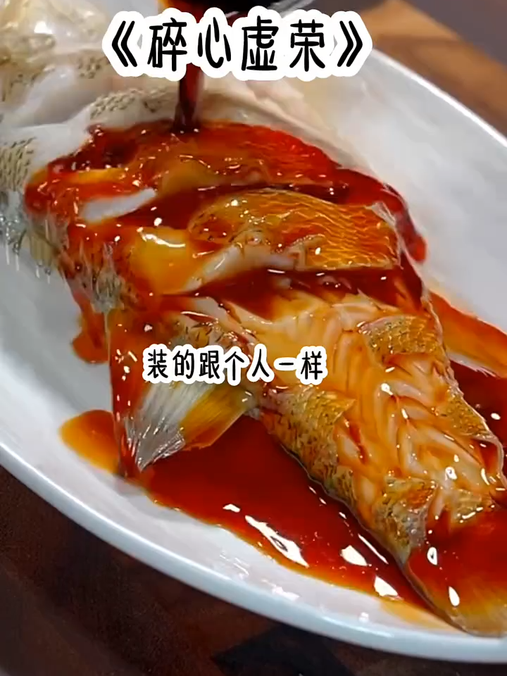碎心虛榮_2#推文 #熱門 #小說 #推薦 #小說推文#推文 #熱門 #小說 #推薦 #小說推文