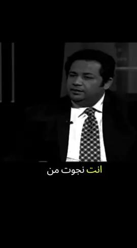 #انت #نجوت #من #الحياة #بعجوبة #عباس #حمزة  #اعلام #العراقي #العراق_بغداد  #البصرةكربلاء__بغداد_الحبيبه_الناصريه #الموصل_دهوك_اربيل_بغداد_كركوك #تصميم_فيديوهات🎶🎤🎬  #حكمة_اليوم_علمتني_الحياة✌️  #اقوال_وحكم_الحياة_ونصائح 
