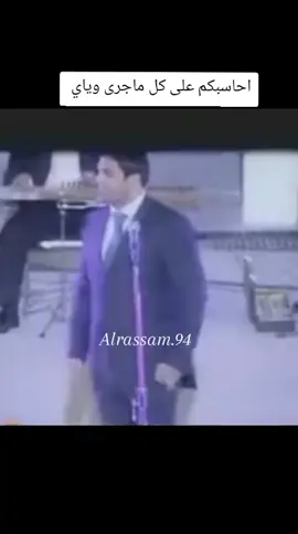 #حسام_الرسام #اكسبلور #الرقم_الصعب🔥👑 #سامراء_مدينه_الامامين_العسكريين #العراق #مشاهير_تيك_توك #ترند #طربيات 