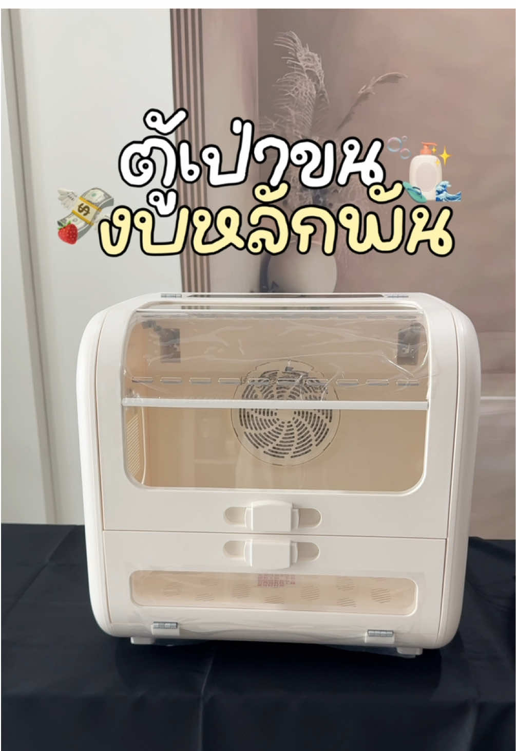 รีวิวตู้เป่าขนสัตว์เลี้ยง ขนาดใหญ่ ความจุ 100 ลิตร งบหลักพันเท่านั้น! 🐶🌟😻 #ตู้เป่าขนสัตว์เลี้ยง #เครื่องเป่าขนสัตว์เลี้ยง #ของใช้สัตว์เลี้ยง #petparadiseth #petblower 