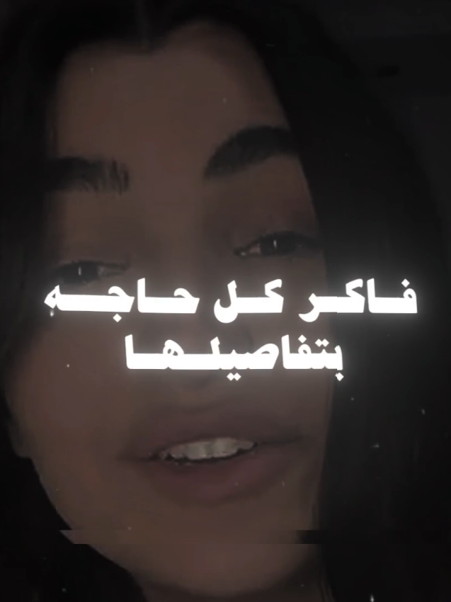 فاكر كل حاجه بتفاصيلها..! ❤️‍🩹 #viral #fyp #voice #foryou #ستوريات 