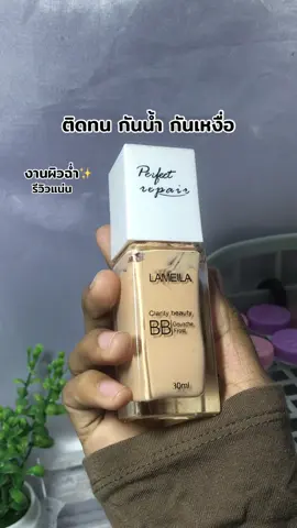 #รองพื้นเนื้อครีมมี่คอนชีลเลอร์ 
