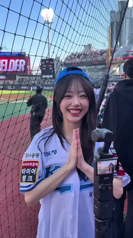 나랑 야구보러 갈래?