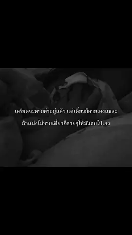 อายุก็แค่นี้ #เธรด #เธรดเศร้า #เธรดความรู้สึก #สตอรี่ความรู้สึก #ผู้ป่วยจิตเวช 