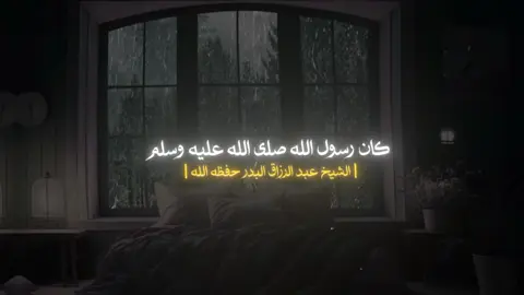 دعاء | الشيخ عبد الرزاق البدر حفظه الله #islamic #explore #fyp 
