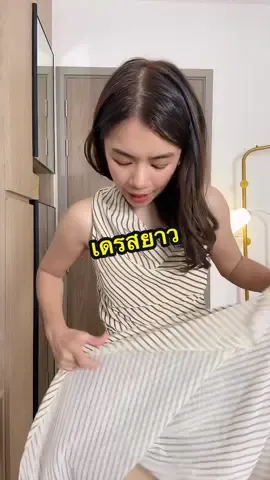 @อาริตา แฟชั่นสาวตัวเล็ก🍒 #อาริตาแฟชั่นสาวตัวเล็ก #เดรสยาว #เดรสออกงาน 