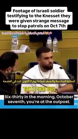 Israeli soldiers said they specifically received orders to cancel all patrols along the Gaza border from 5:20 AM until 9:00 AM on October 7th 2023. #Israel #gaza 