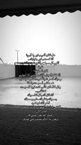 فقيدي نظر عيني 😔#الله_يرحمه_ويغفر_له_ويسكنه_فسيح_جناته #ابوي_فقيدي #هواجيس 
