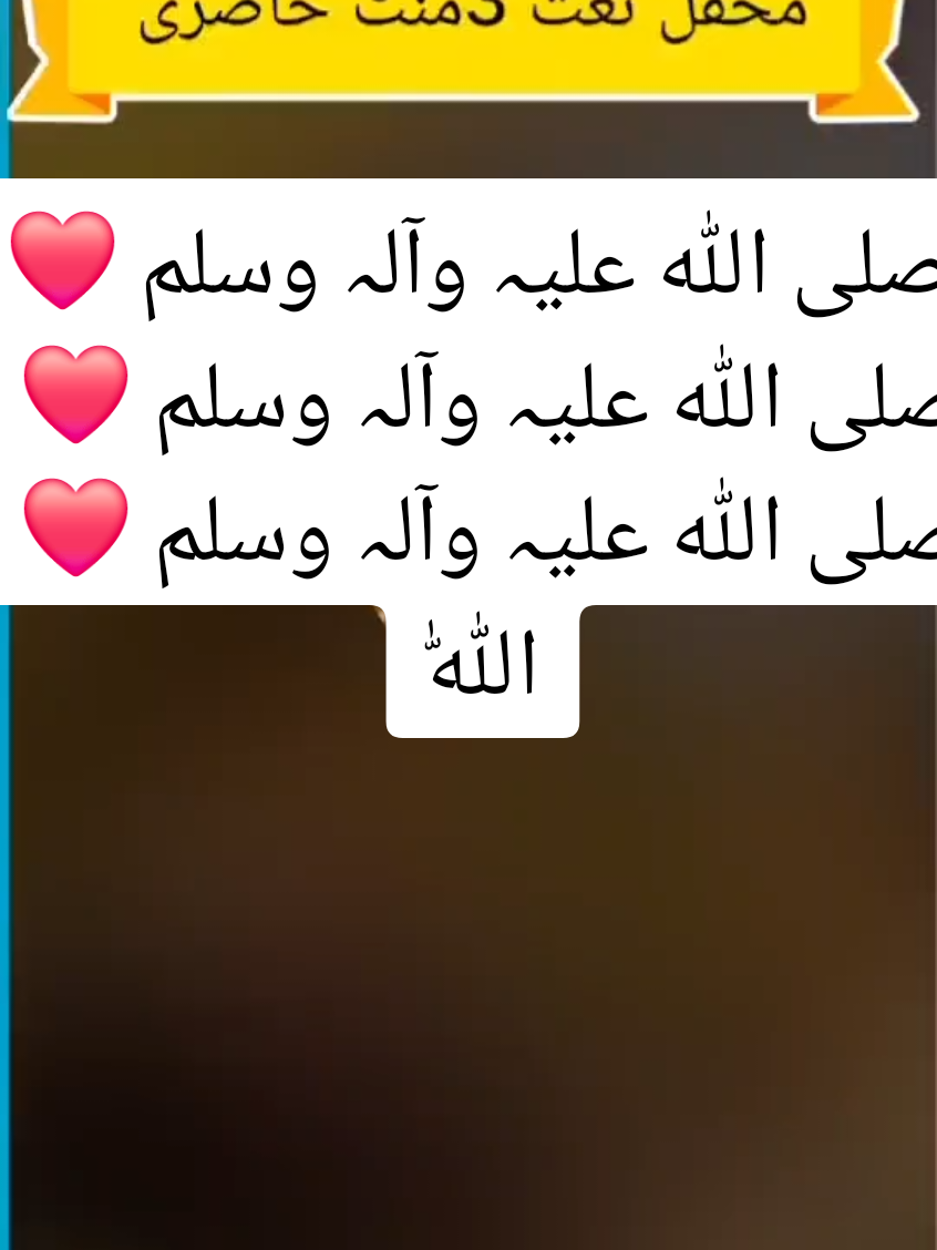 #،،zahidaparveen33 #mashallah #beauitful #awaz #@Zahida Parveen:رك🌿❤️ﷺعلى🌿❤️ﷺنبينا🌿❤️ﷺمحمد🌿❤️ﷺوعلى🌿❤️ﷺاله🌿❤️ﷺوصحبه🌿❤️ﷺ أجمعين 🌿@Rishta 4 Come @Hooria Api Official @نور المدینہ🌹🌹🌹 @Nazir Fatimha @Sardar Ajk @Ahmed bhai ❤️ @Zahid Naseer @M Shairazi Guhmman M #foryoupage #videoviral #likeshere 