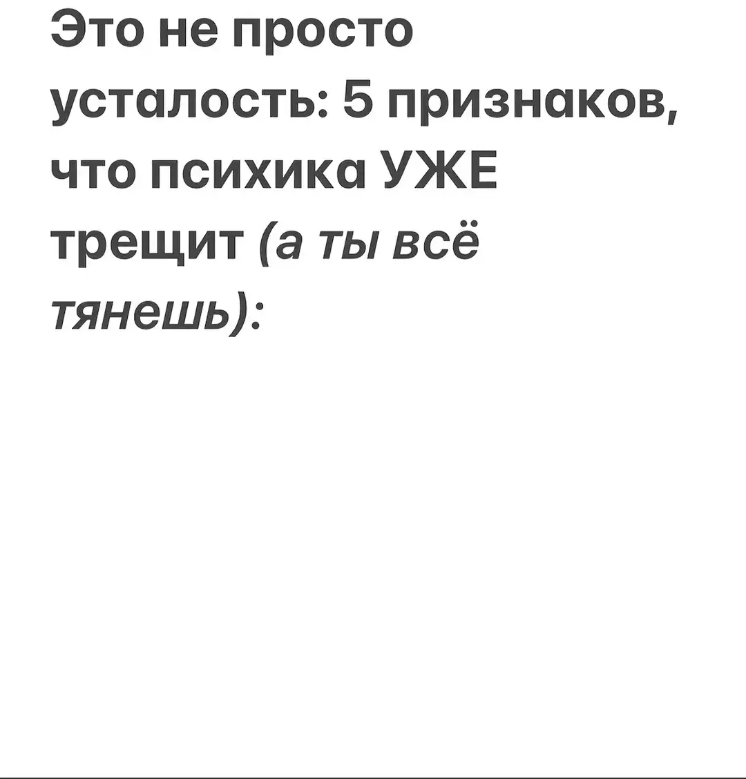 #финал #конец #психика #усталость 
