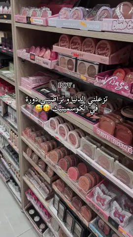 الراحة النفسية 🤭❤️ . #explore #loveyourself #fypシ゚viral🖤tiktok #skincare #cosmetics #lovestory #vibes 