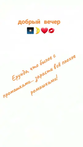 #добрыйвечер #❤️❤️❤️ #