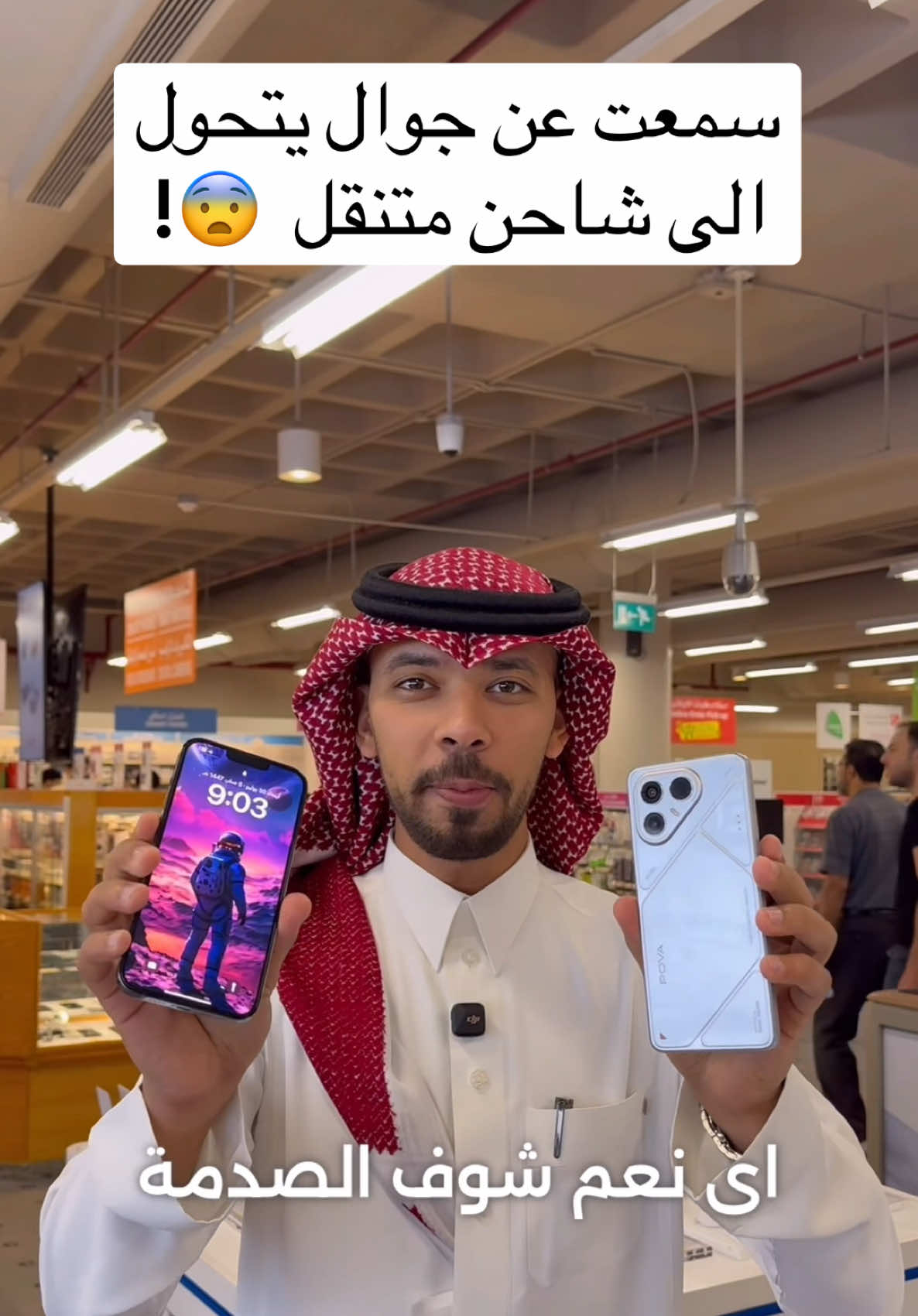 @TECNO_KSA | تكنو السعودية جوال POVA 7 5G الاصدار الخاص بـ بندريتا يتحول الى شاحن متنقل ويدعم الالعاب بتقنية عالية و معالج سريع  #خالد_العليان #جوال_بندريتا_رجع  #ببجي_موبايل  #add 