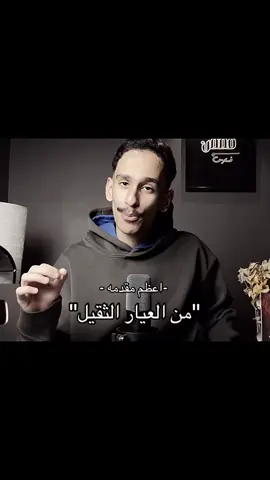 من العيار الثقيل #قصص_فارس #fyp @قصص فارس | FARIS STORY 
