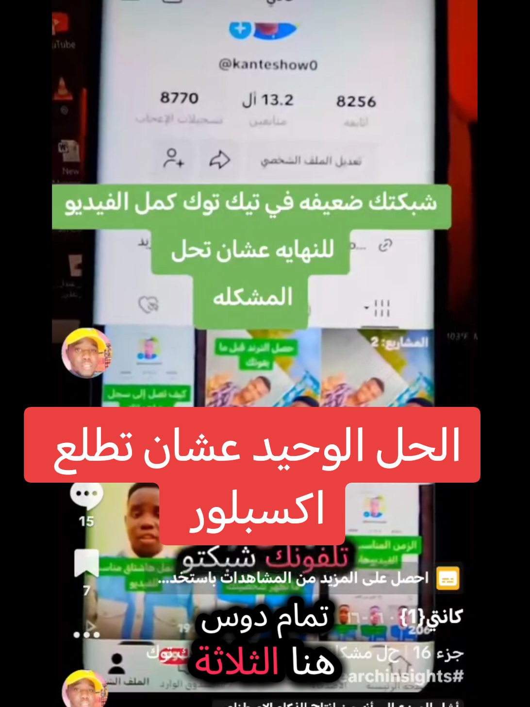 لاتمسح اي فيديو من صفحتك حتى لاتضر حسابك وتتحظر اكسبلور#foryoupage #creatorsearchinsights #fyp #السعودية 