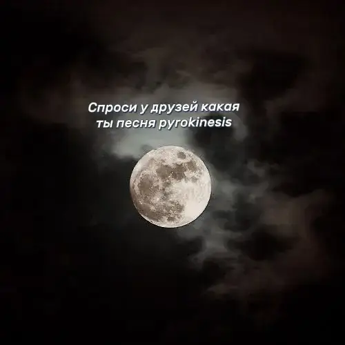 #pyrokinesis #хранигосподьандреяпирокинезиса #андрейпирокинезис 