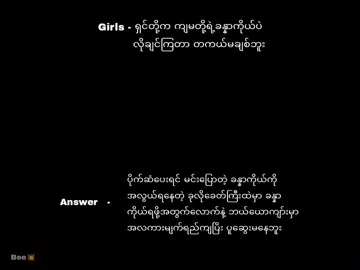 အမျိုးသမီးတချို့အား သိစေချင်ပါတယ် .. စာသေချာဖတ်ပြိး ဝေဖန်ပါ #tiktok #lriycsvideo #foryoupage #fypシ #foryoupage 
