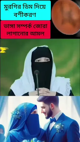 #বাংলাদেশি_ভাইরাল_টিকটক_ #ইনশাআল্লাহ_যাবে_foryou_তে #ইসলামিক বিডিও 