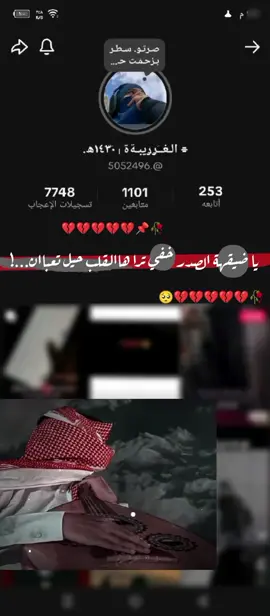 #تفضلي_طلبگ_ان_شاء_الله_يعجبك @⌯ الـغــَݛݛيبـةة 𓏺 ١٤َ٣َ٠ﮪ. #اعجاباتكم #تصميم_فيديوهات🎶🎤🎬 #ذوقي_للناس_الرايقه 