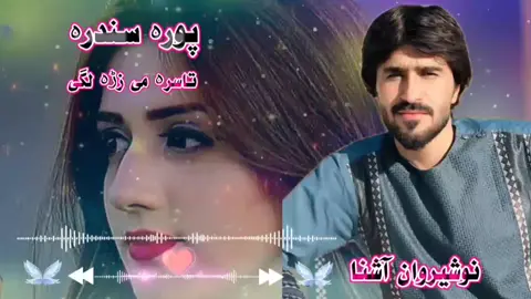 #nosherwanashna #furyou 