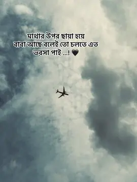 মাথার উপর ছায়া হয়ে বাবা আছে বলেই তো চলতে এত ভরসা পাই 🖤#forppppppppppppppppppppppppppppp #200kviews #viraltiktok #viralvideo #viraltiktok 