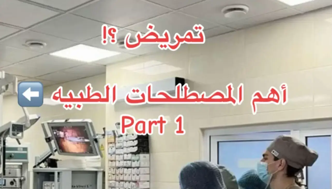 #مشاھدات /مصطلحات 