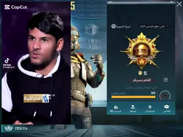 بعدك تأخذ 01@LORÐ |🔹 MONTAZER  #fyp #الشعب_الصيني_ماله_حل😂😂 #بوبجي #ببجي #بطولة_ببجي #pubg #فاينل #سكرمات_ببجي #فاينلات #PUBG #العراق #ارانغل #ميرامار #ريك 